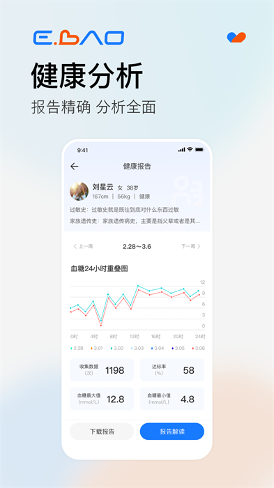 益寶健康平臺 v2.1.3 安卓版 1