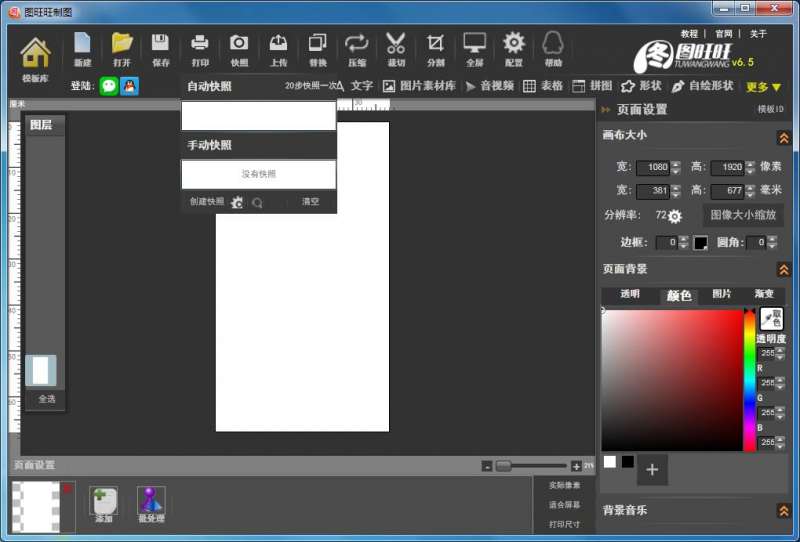 圖旺旺制圖 v7.0.8.2 2