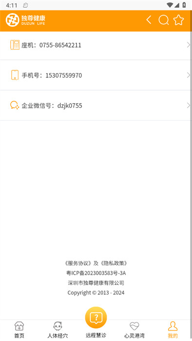獨尊健康 v1.2.4 0