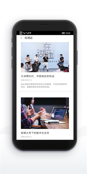 湖畔大學官方版 v4.13.0 安卓版 3