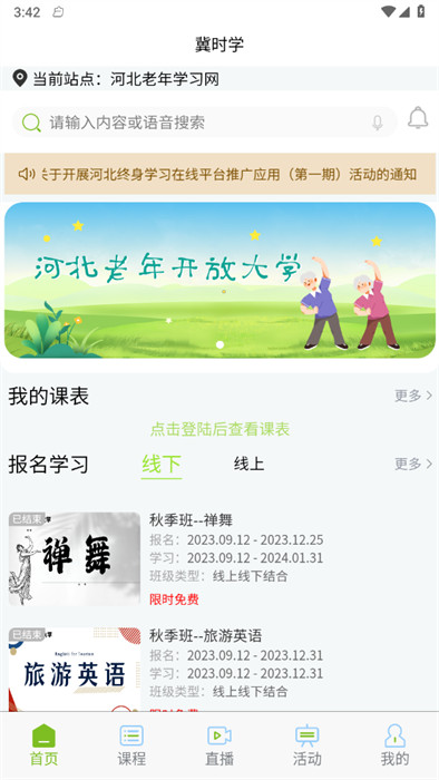 冀時(shí)學(xué) v1.1.3 2