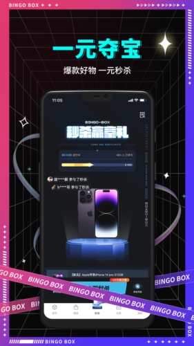賓果盲盒 v1.7.0 手機(jī)版 0
