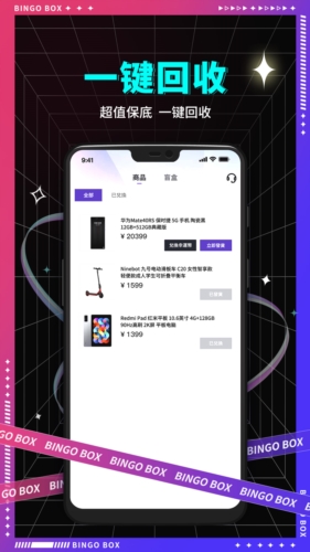 賓果盲盒 v1.7.0 手機(jī)版 2