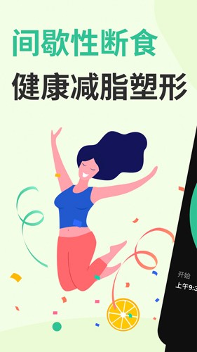 輕輕斷食 v5.18.2(152) 手機(jī)版 2