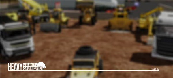 重型機(jī)械與建筑卡車(chē)模擬器 v1.0.0 安卓版 4