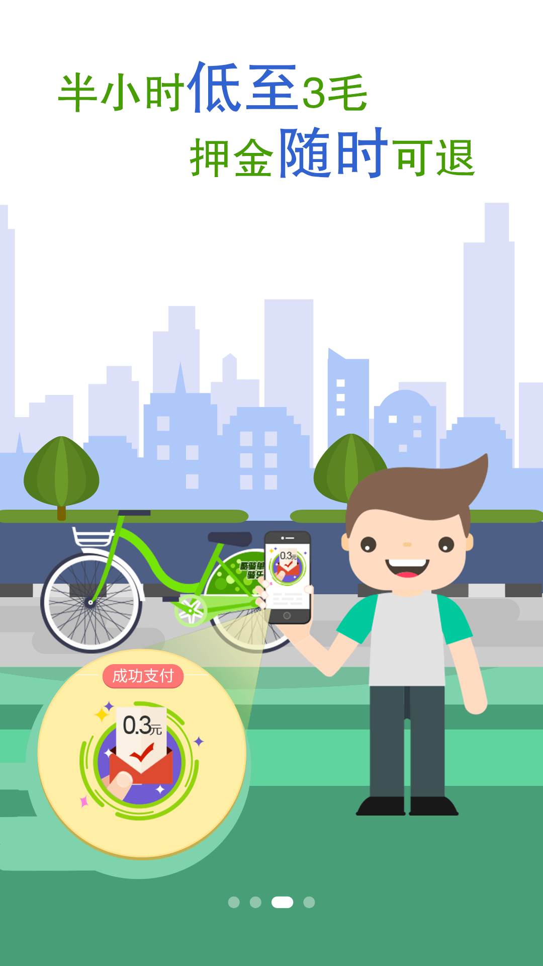 酷騎單車手機版 v2.2.4 官方安卓版 3