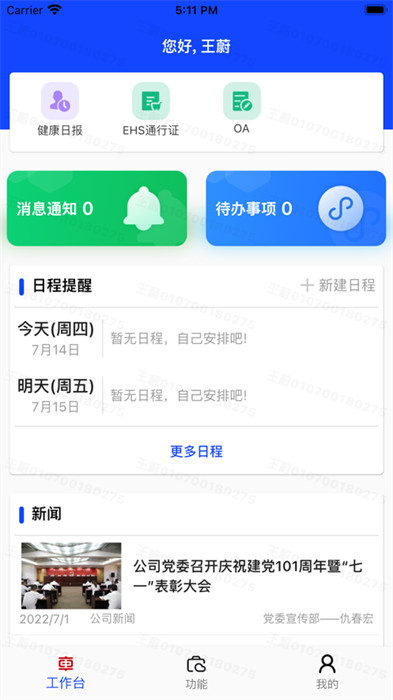數(shù)聯(lián)浦鎮(zhèn) v1.0.1 手機(jī)版 3
