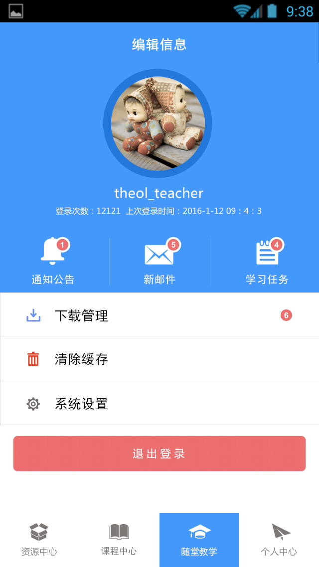 優(yōu)慕課v8最新版本 v8.6.9 官方安卓版 3