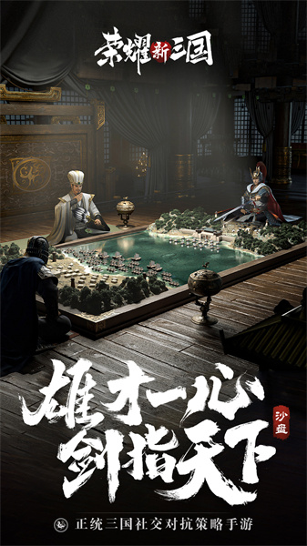 榮耀新三國騰訊版 v1.0.33.0 安卓版 3