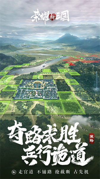 榮耀新三國騰訊版 v1.0.33.0 安卓版 0