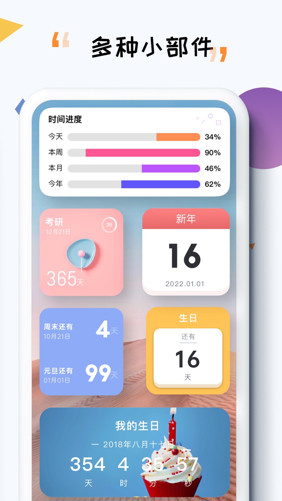 itime倒計時app v7.8.11 安卓版 0