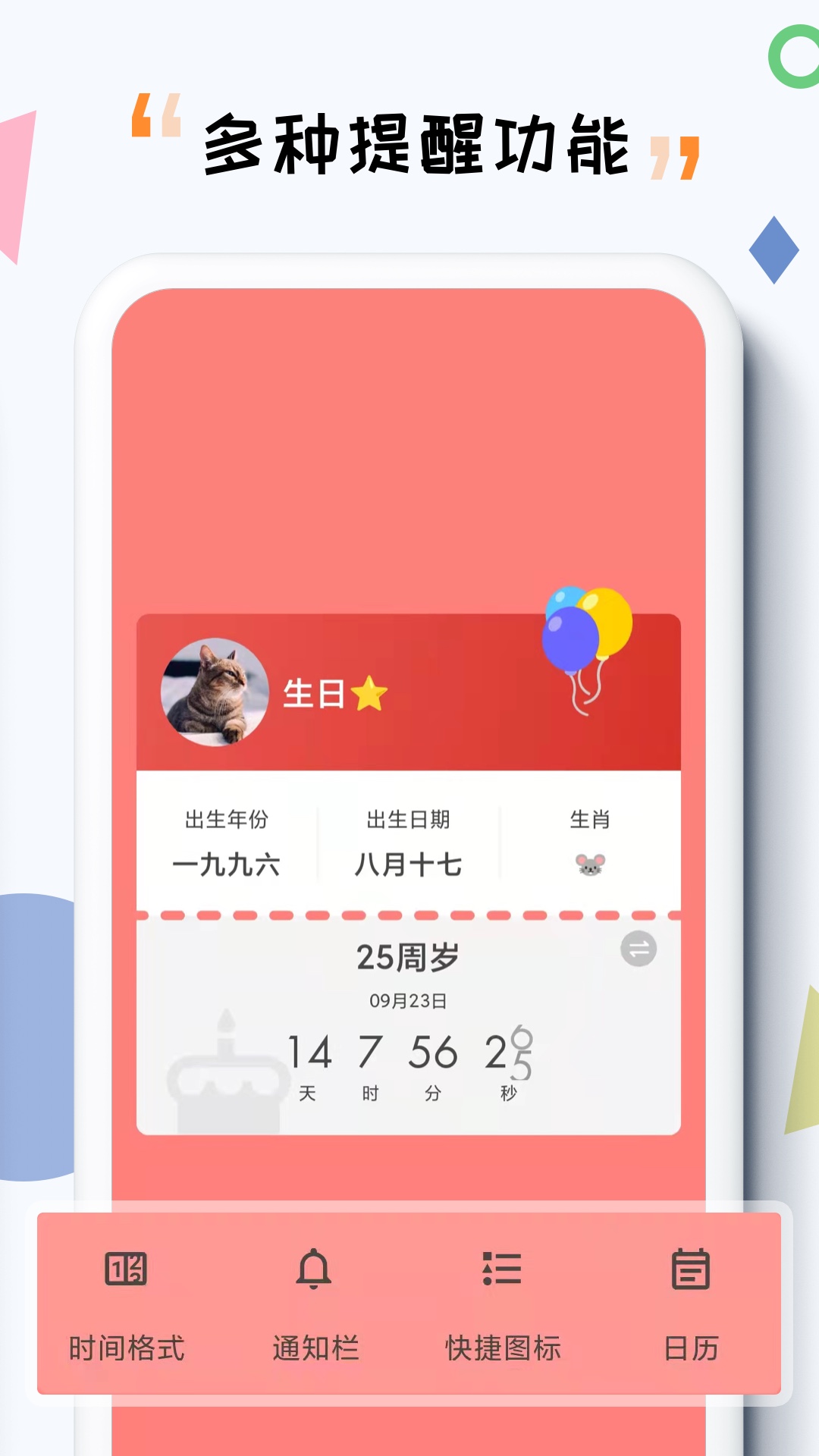 itime倒計時app v7.8.11 安卓版 1