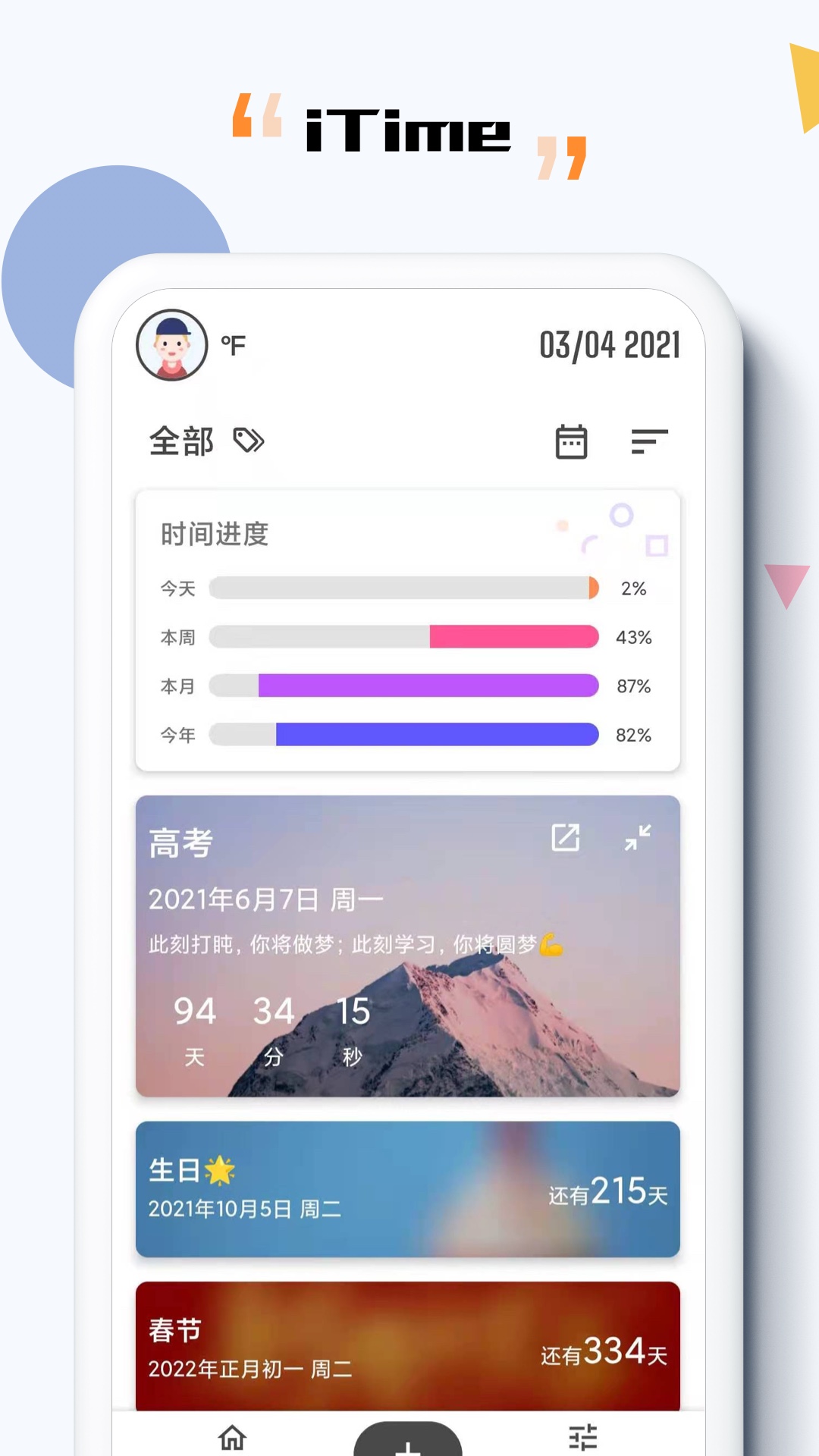 itime倒計時app v7.8.11 安卓版 2