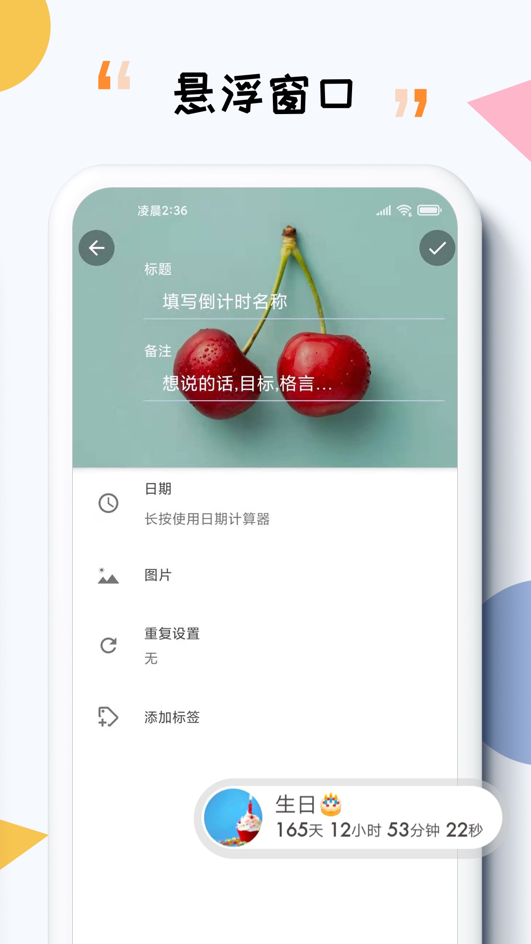 itime倒計時app v7.8.11 安卓版 3