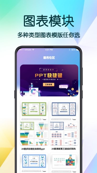 PPT超級模板 v3.2.5 安卓版 2