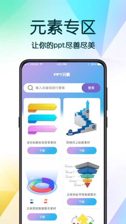 PPT超級模板 v3.2.5 安卓版 3