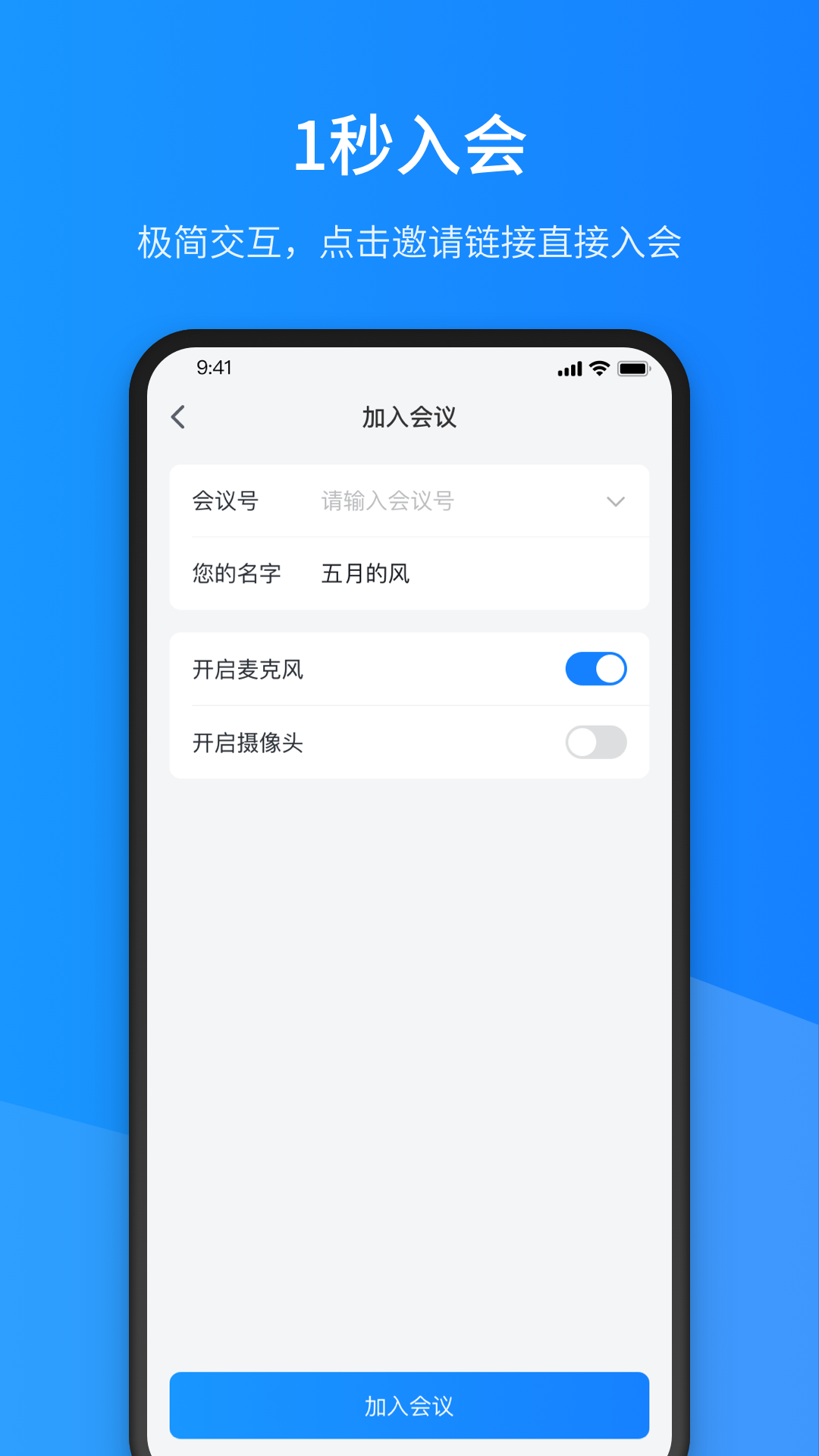 聚連會(huì)議(視頻會(huì)議) v3.3.0.3 最新版 3
