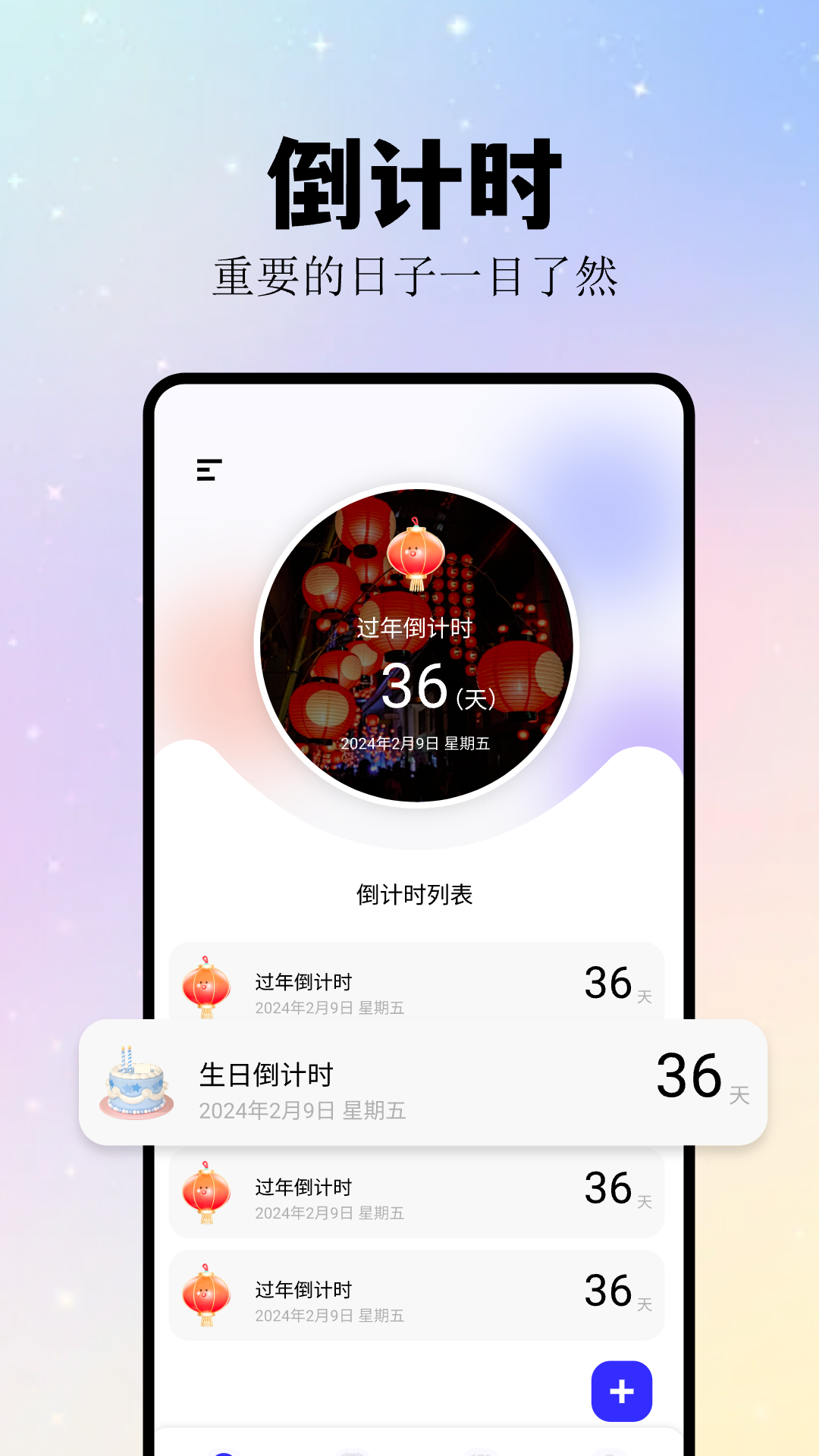 計(jì)時(shí)紀(jì)念日 v1.4 2