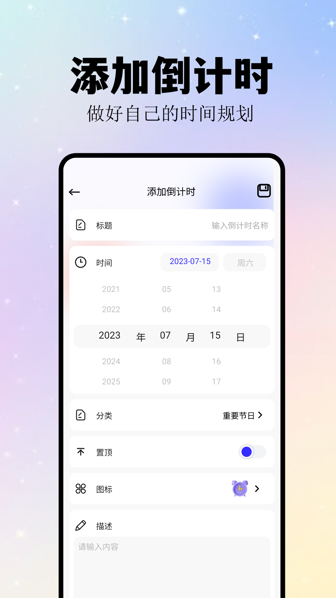 計(jì)時(shí)紀(jì)念日 v1.4 1