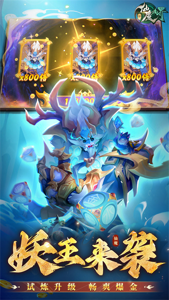 新仙魔九界手游 v11.41 安卓版 3