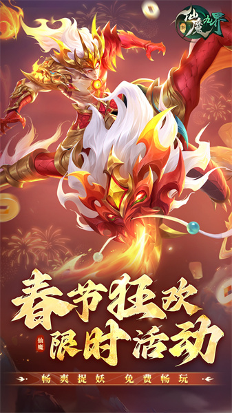 新仙魔九界手游 v11.41 安卓版 1