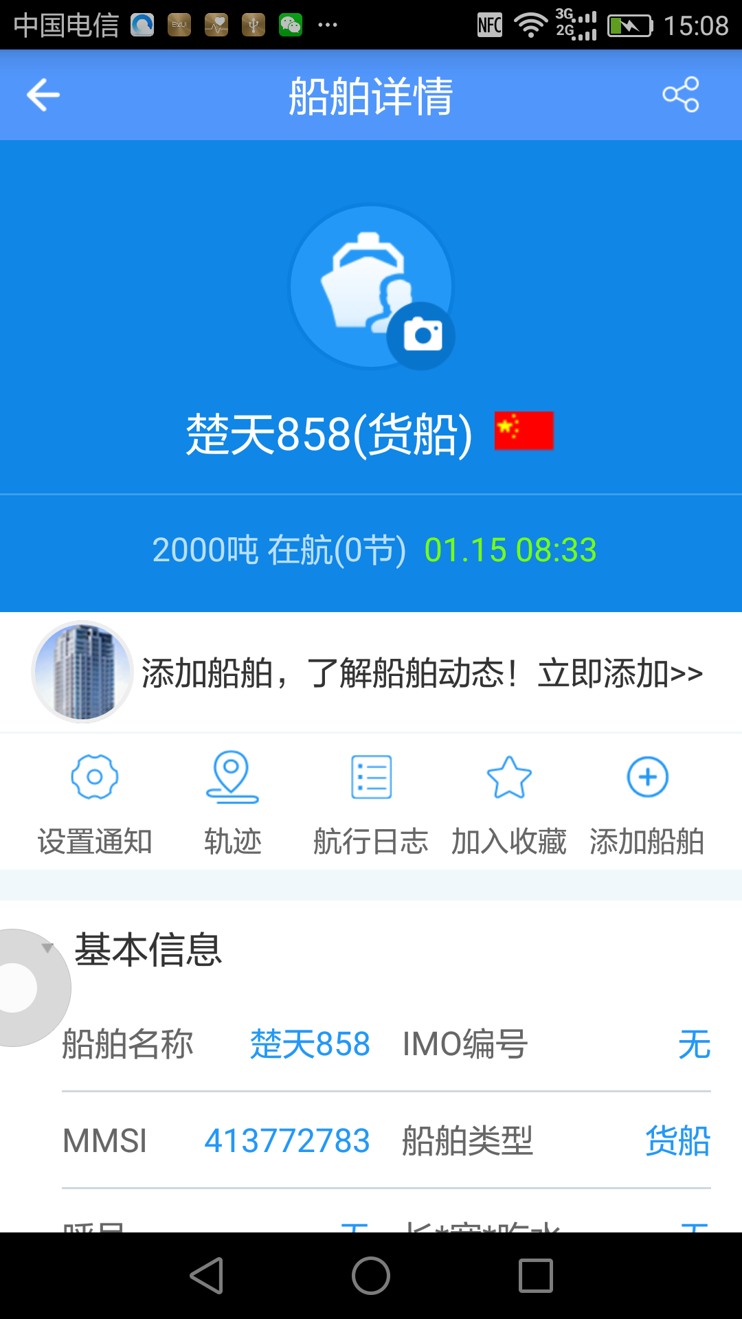 船來了客戶端 v2.6.9 安卓版 3