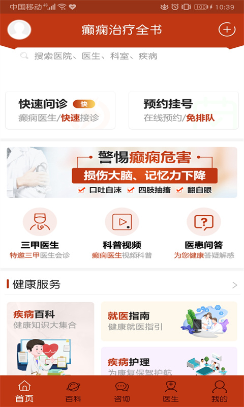 癲癇治療全書 v12 安卓版 0