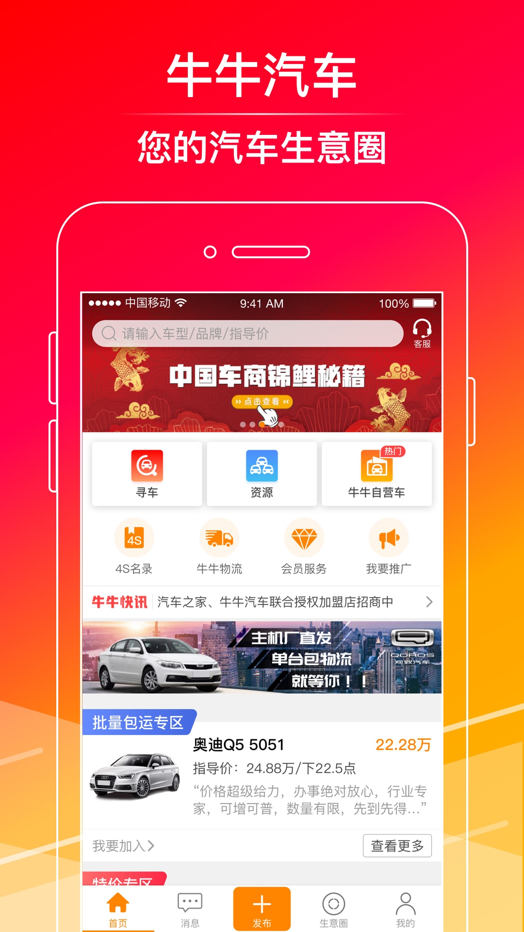 牛牛汽車平臺(tái) v8.3.5 安卓版 3