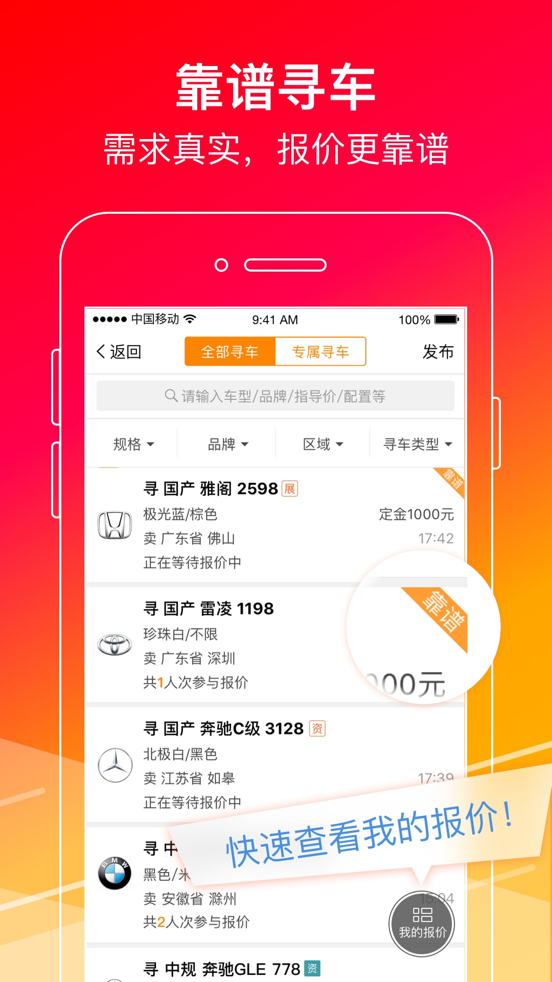 牛牛汽車平臺(tái) v8.3.5 安卓版 1