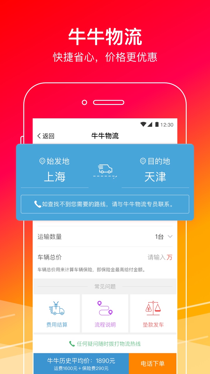 牛牛汽車平臺(tái) v8.3.5 安卓版 2