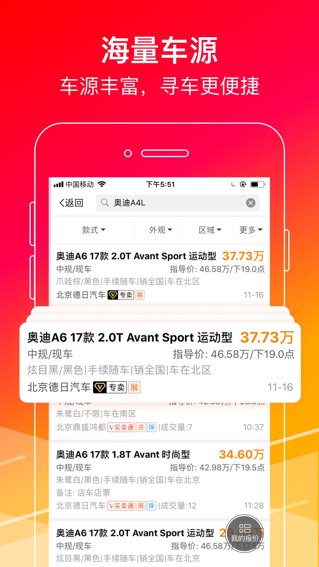牛牛汽車平臺(tái) v8.3.5 安卓版 0