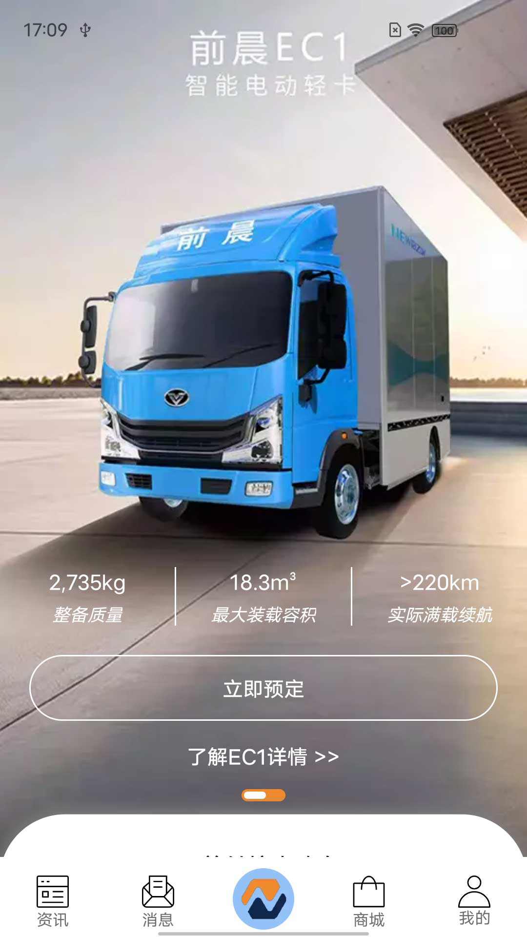 前晨途家app v1.4.3 安卓版 3