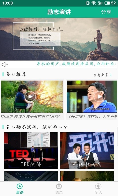 勵(lì)志演講app軟件 v4.2.4 安卓版 2