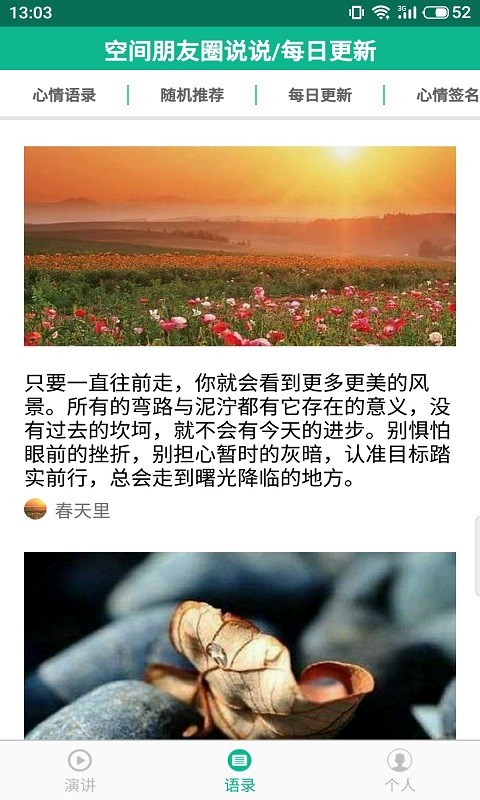 勵(lì)志演講app軟件 v4.2.4 安卓版 4