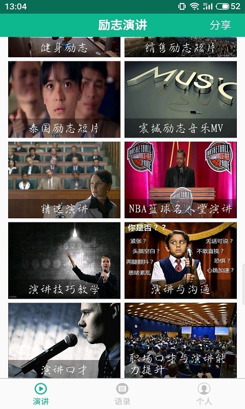 勵(lì)志演講app軟件 v4.2.4 安卓版 3