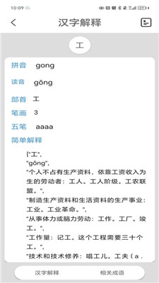 馬陳漢語字典 v2.9 手機(jī)版 0