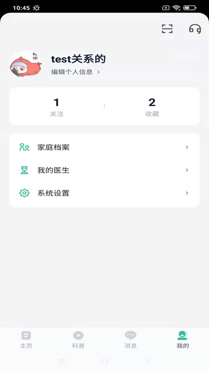 樂問健康 v2.8.82 安卓版 1