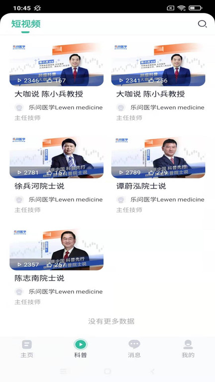 樂問健康 v2.8.82 安卓版 2