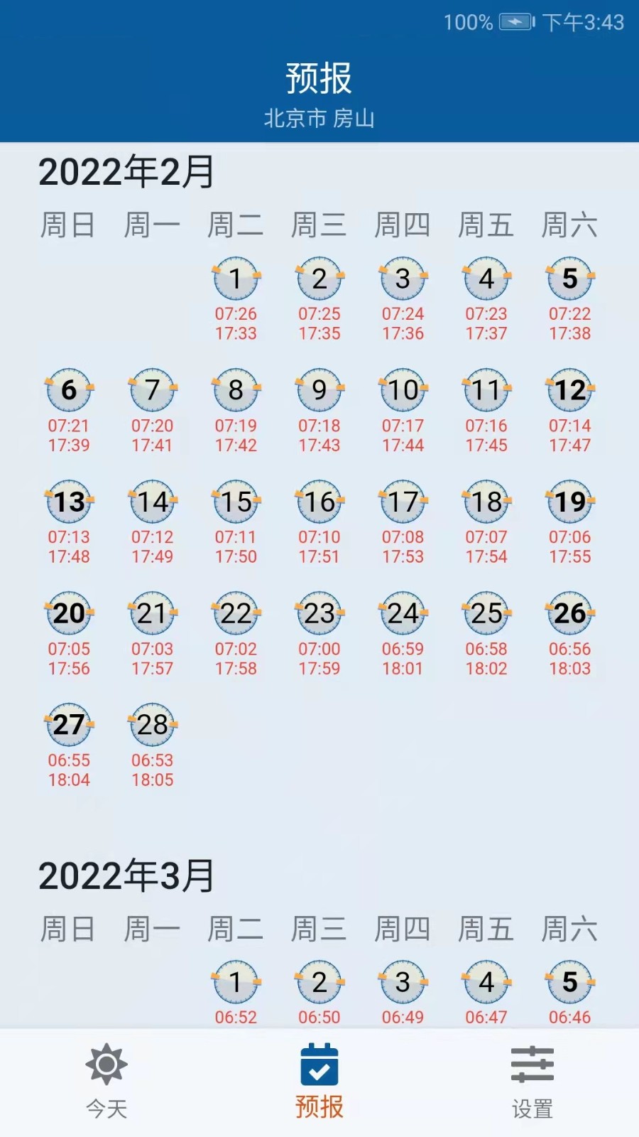 日月時(shí)光軟件 v1.2.25 安卓最新版 2