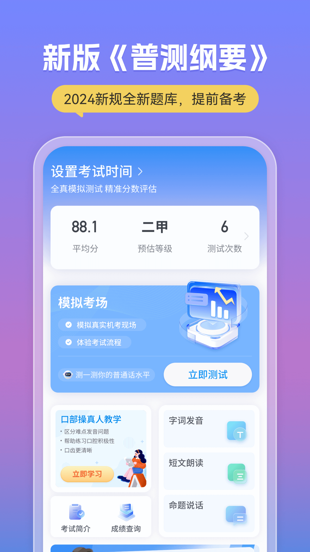 普通話考試2024 v2.5.8 安卓版 3