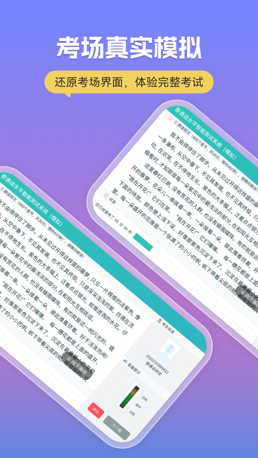 普通話考試2024 v2.5.8 安卓版 2