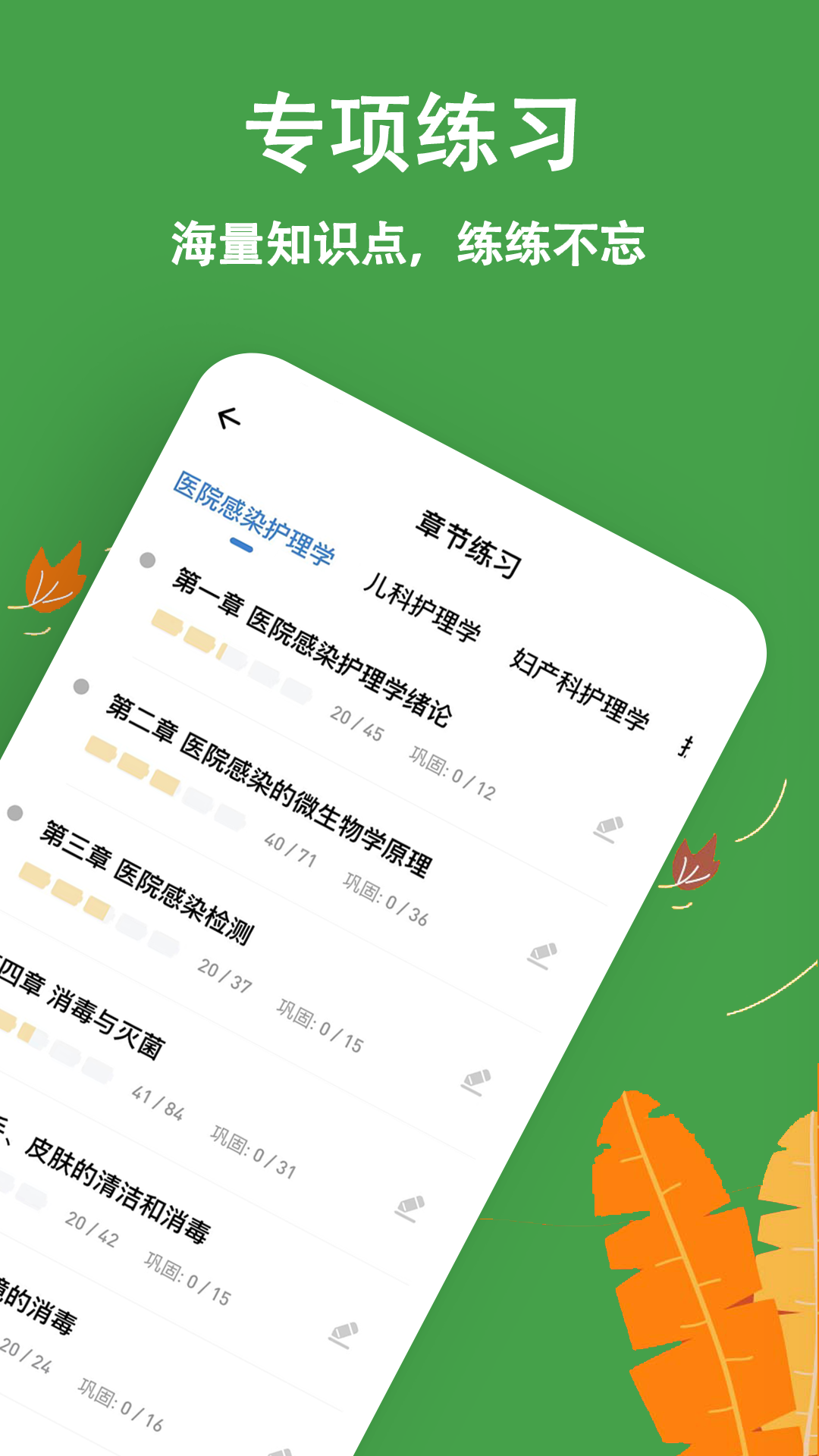 主管護(hù)師練題狗 v3.0.0.4 安卓版 4