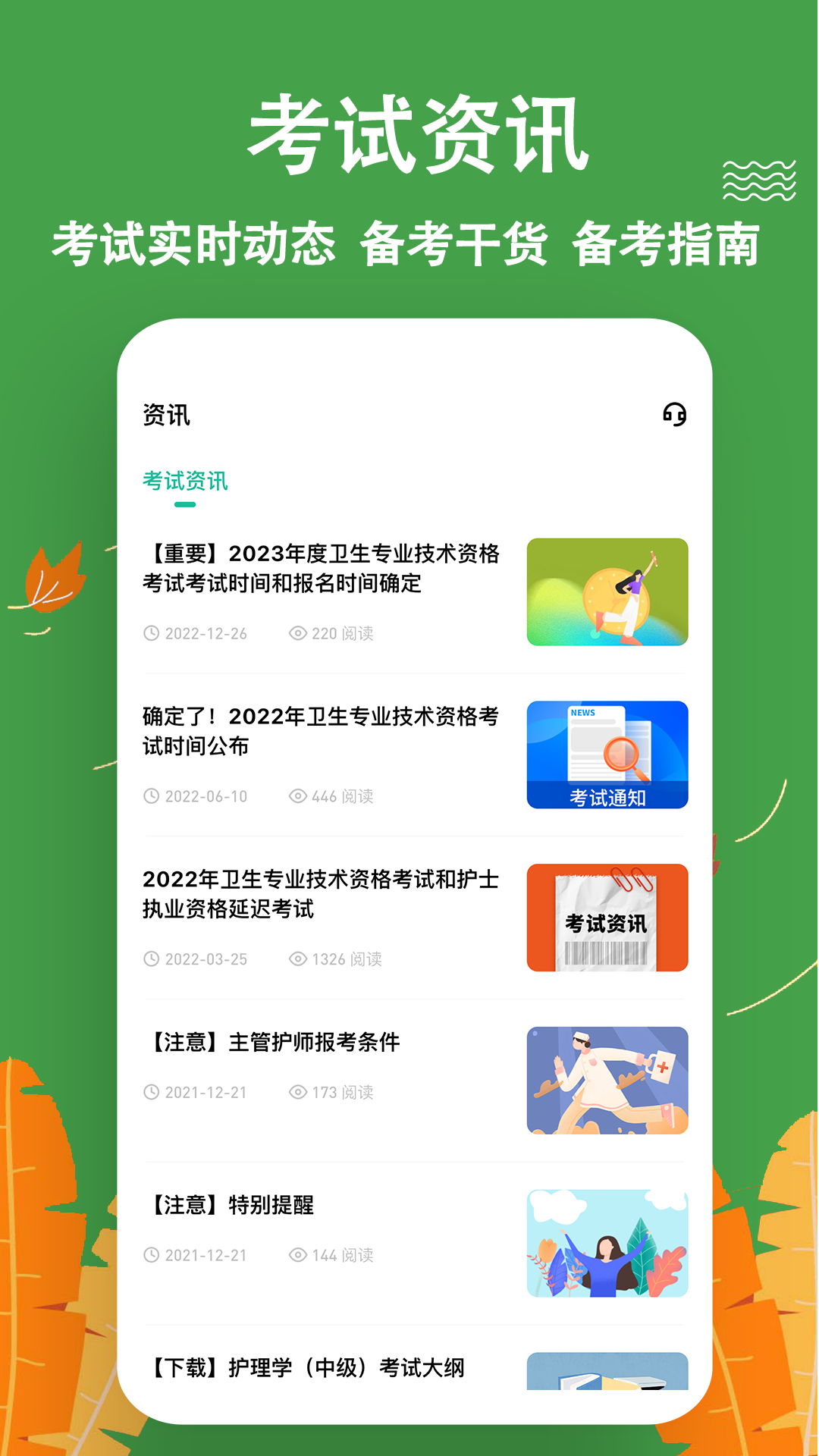 主管護(hù)師練題狗 v3.0.0.4 安卓版 2