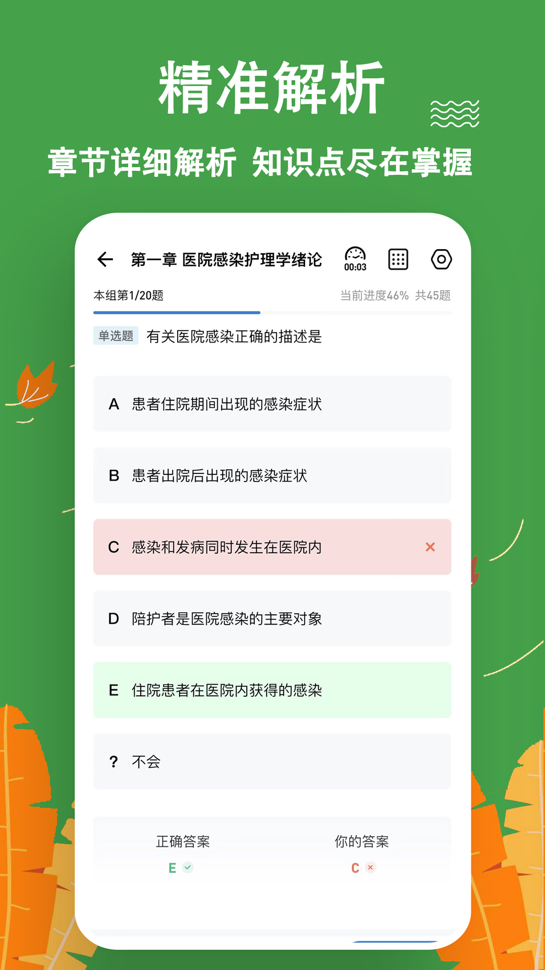 主管護(hù)師練題狗 v3.0.0.4 安卓版 1