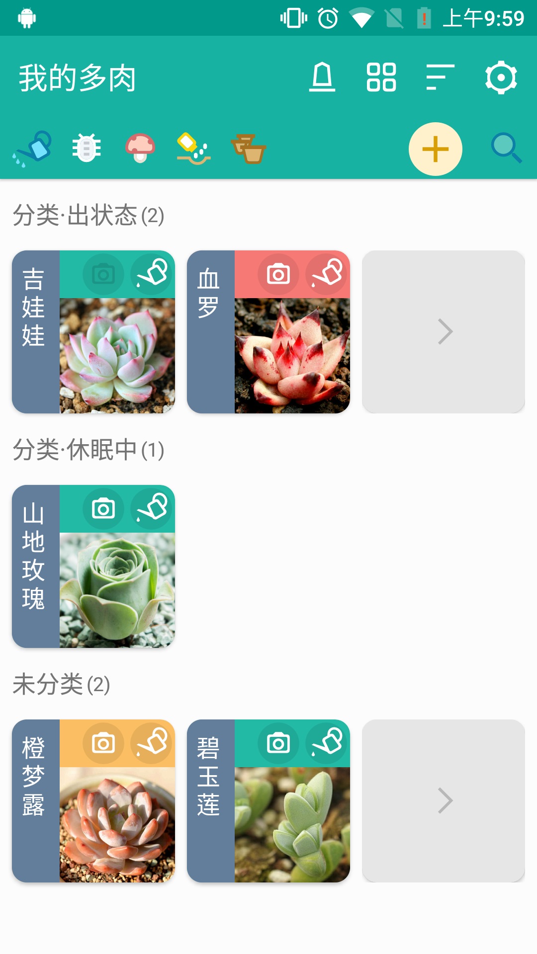 多肉成長記 v5.0.0 安卓版 0