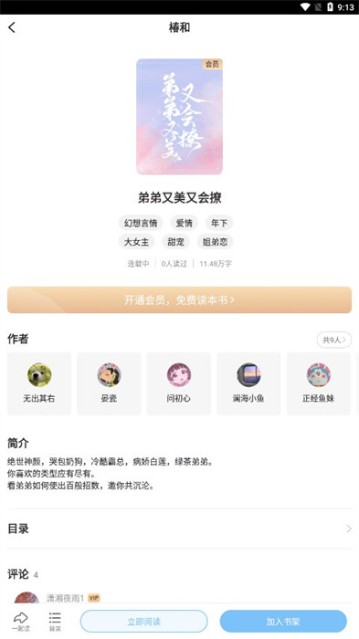 椿和小說(shuō) v1.0.0 0