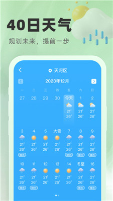氣象寶盒 v1.0.0 手機版 1