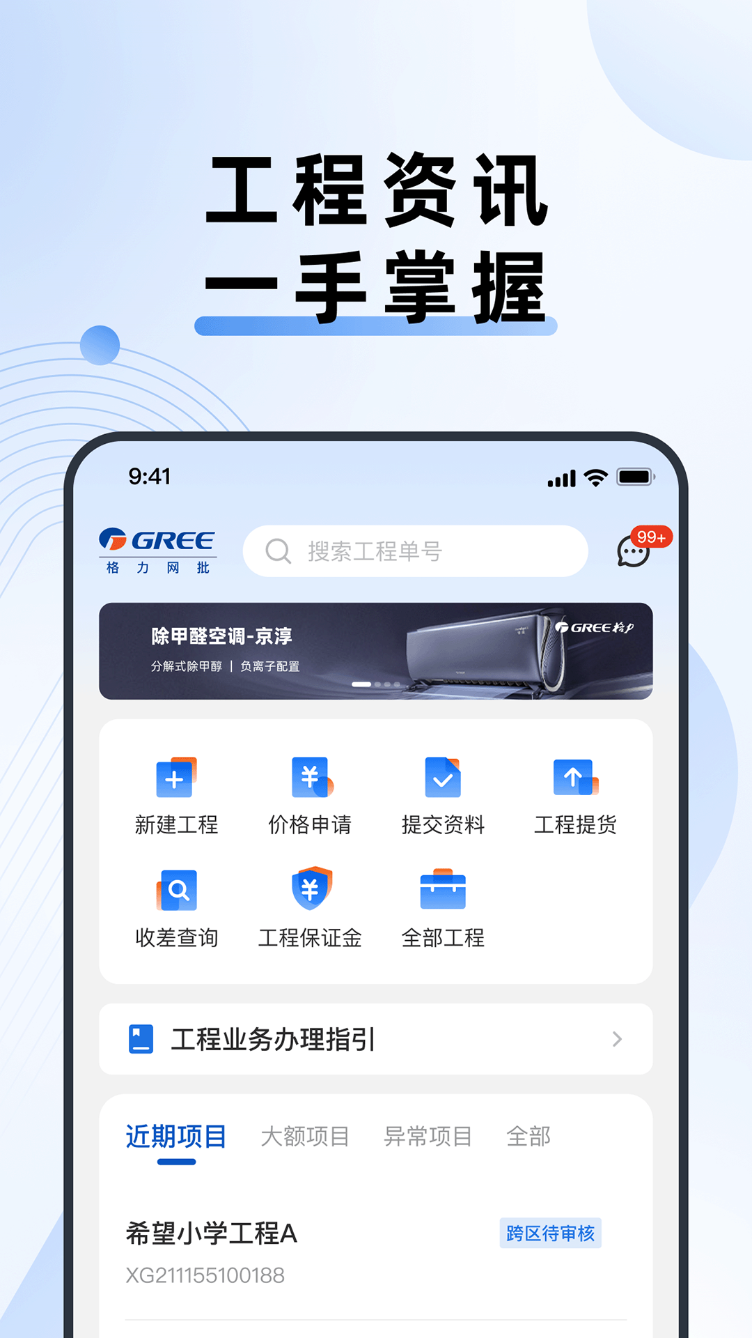 格力網(wǎng)批 v3.5.92 最新版 1