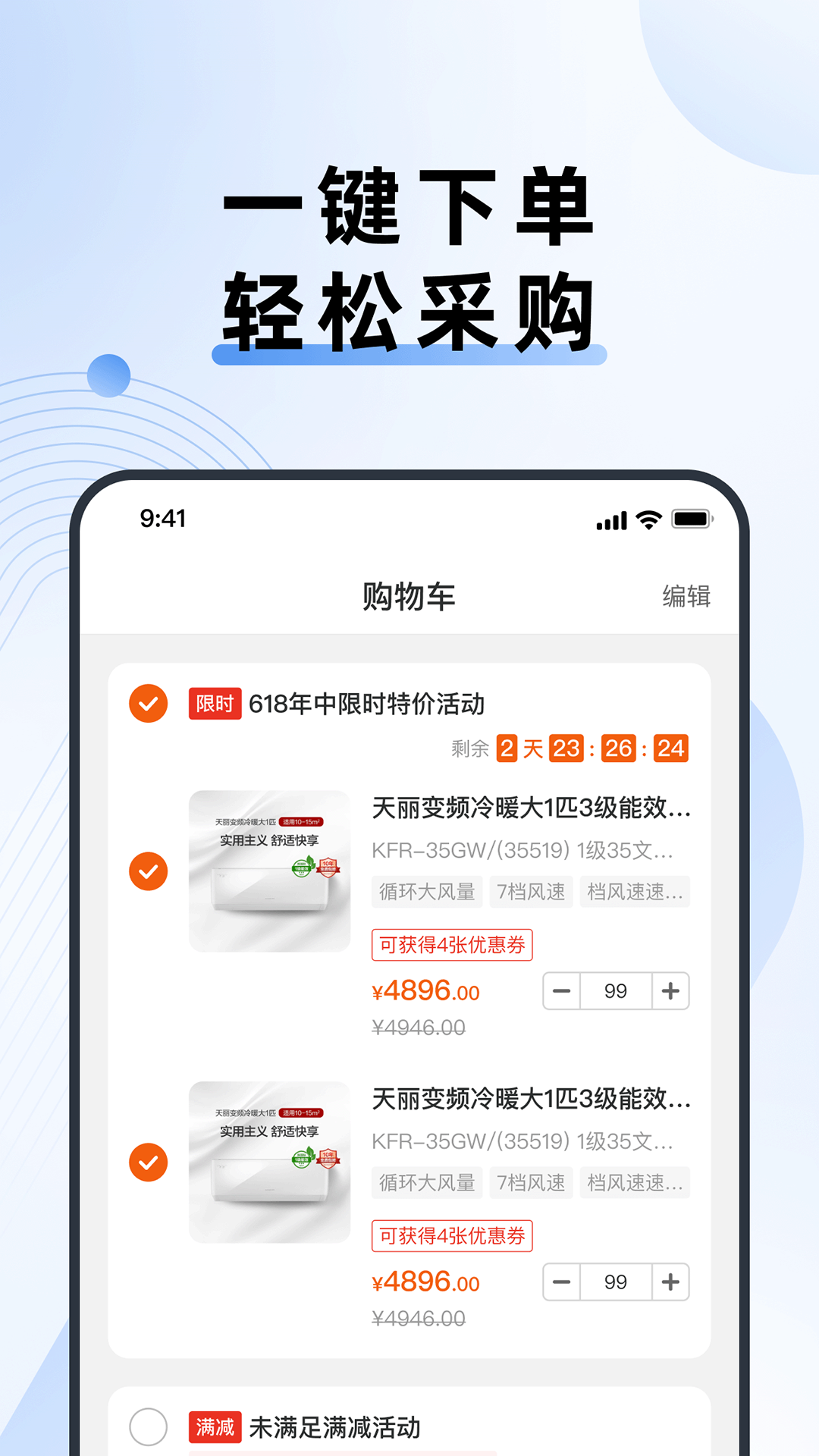 格力網(wǎng)批 v3.5.92 最新版 0