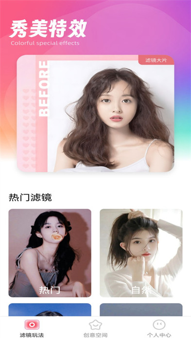 秀美特效 v1.0.0 手機版 2